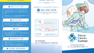 SDSパンフレット入稿用_左開_表(外)