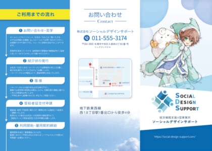 SDSパンフレット入稿用_左開_表(外)