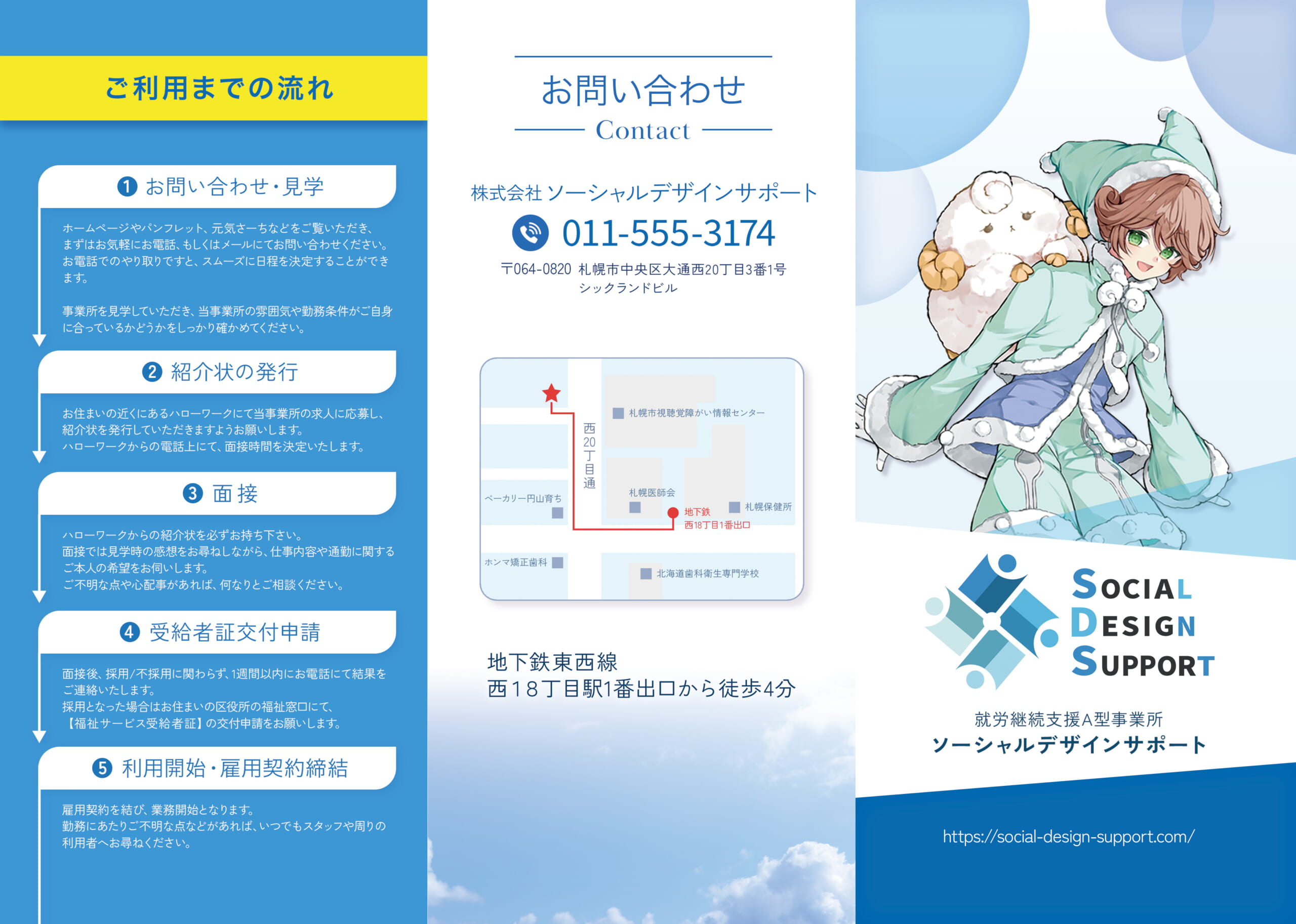 SDSパンフレット入稿用_左開_表(外)