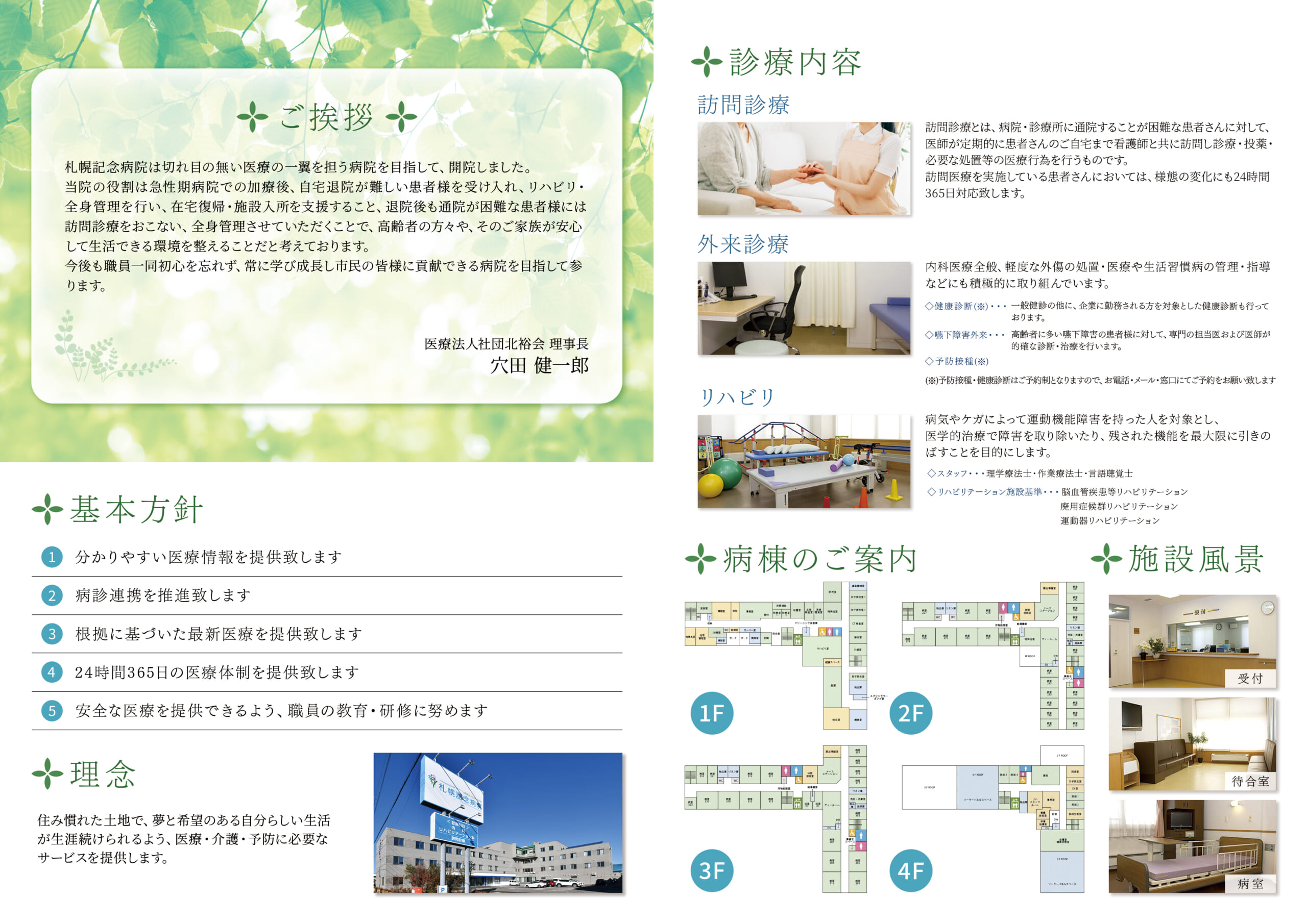 札幌記念病院のパンフレット2(ラスタライズ)