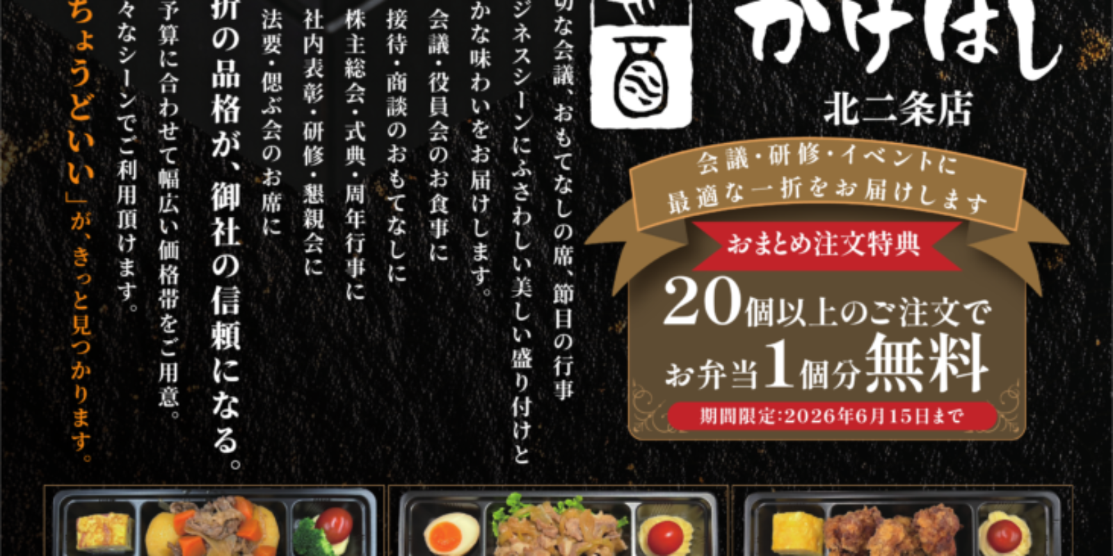 札幌の飲食店『かけはし北二条店』向けに制作した仕出し弁当告知チラシのデザイン