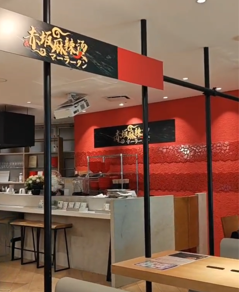 店舗